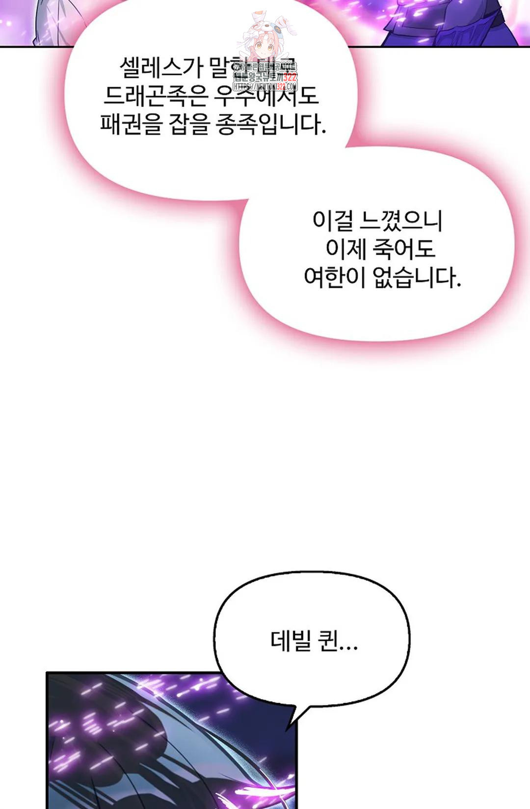 엘피스 전기:더 라스트 371화 7