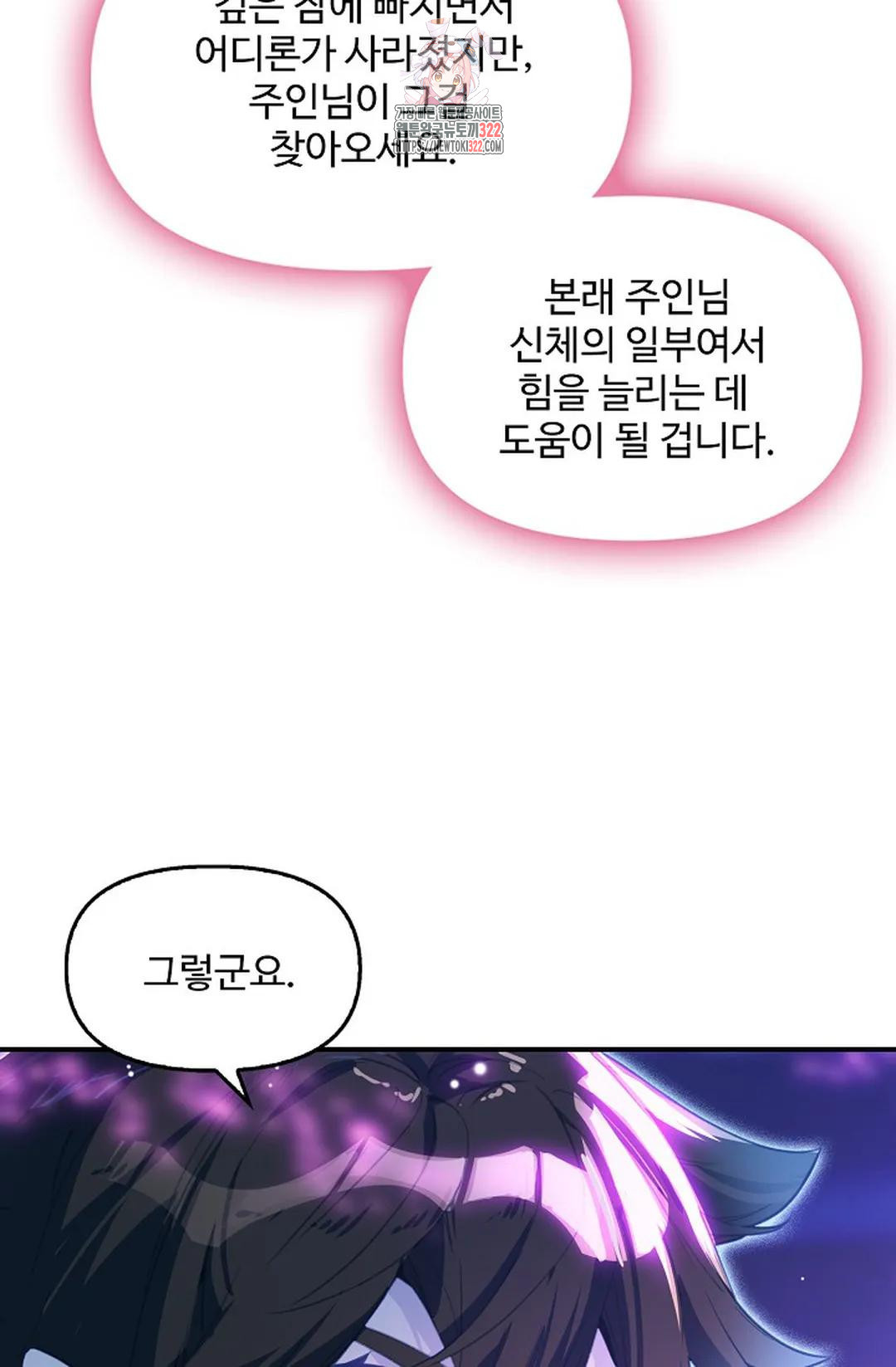 엘피스 전기:더 라스트 371화 16