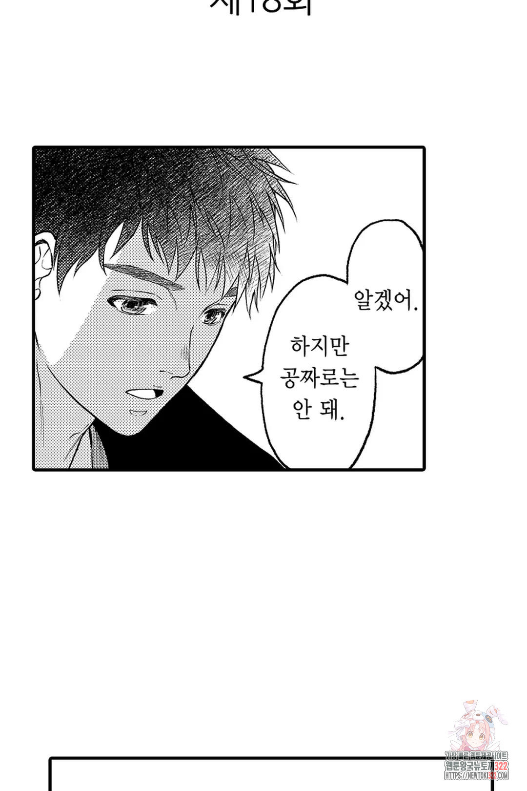 우리 오빠는 성녀가 되었습니다 18화 2