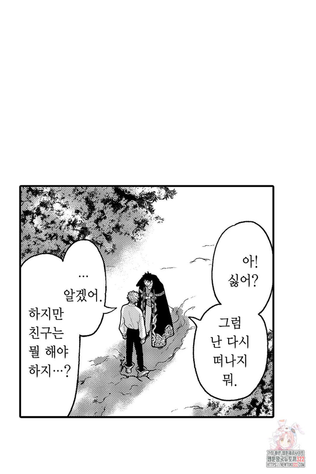 우리 오빠는 성녀가 되었습니다 18화 6