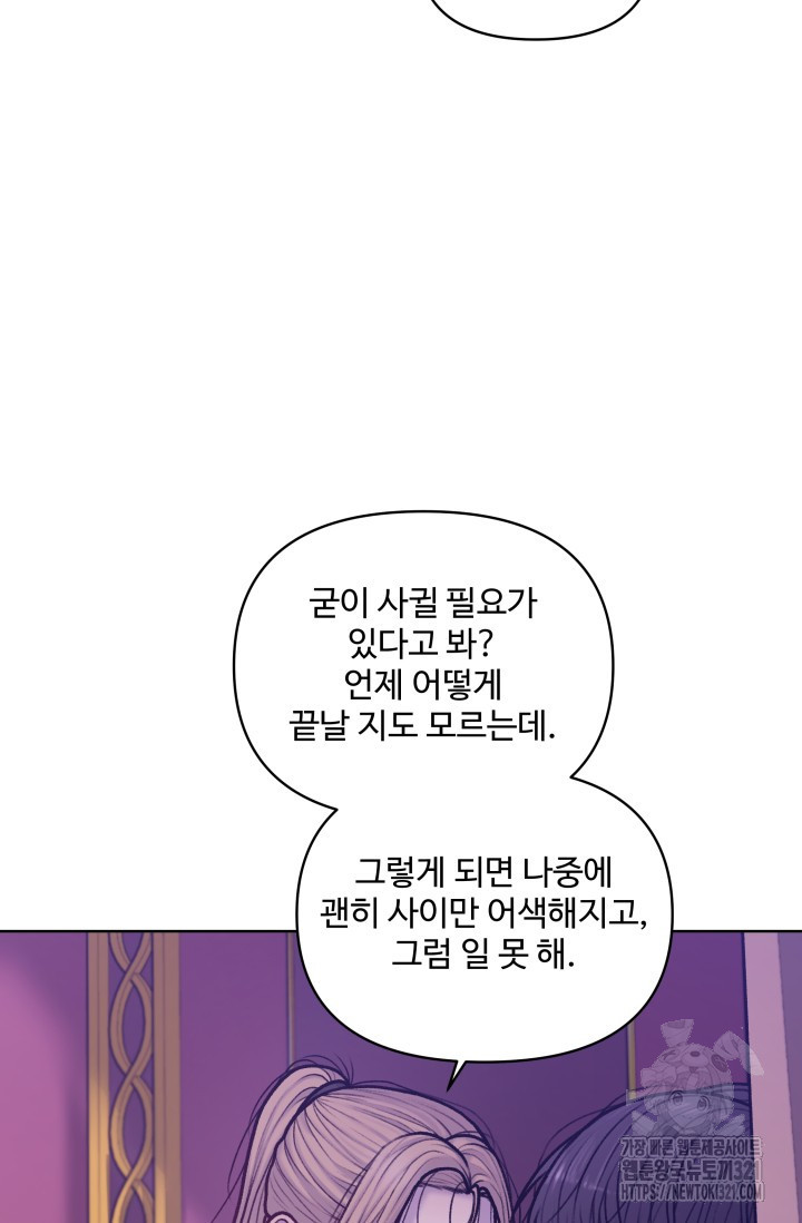스픽업! (Speak up!) 15화 4
