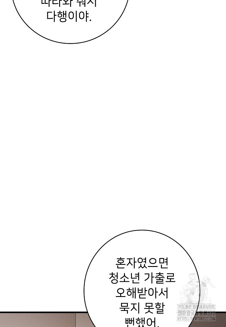 밑바닥 마술사 8화 3