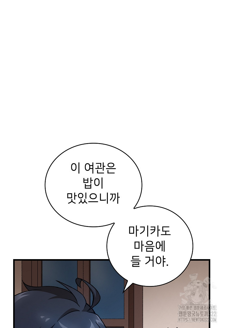 밑바닥 마술사 8화 5