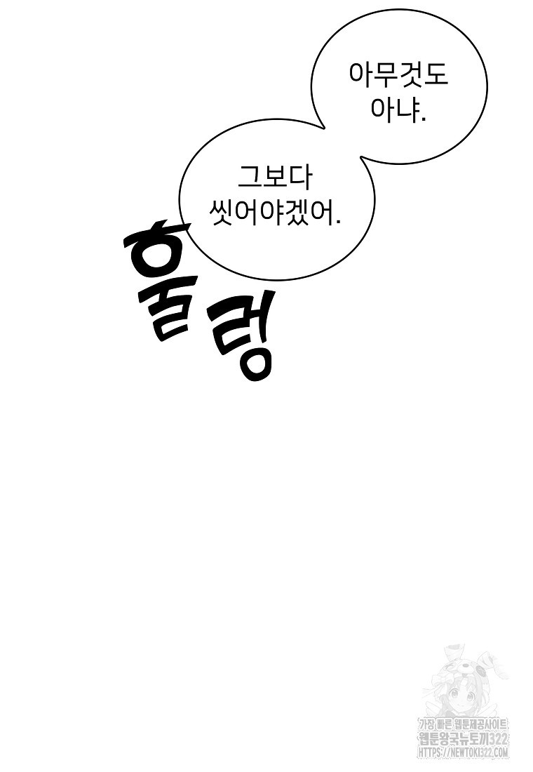 밑바닥 마술사 8화 8