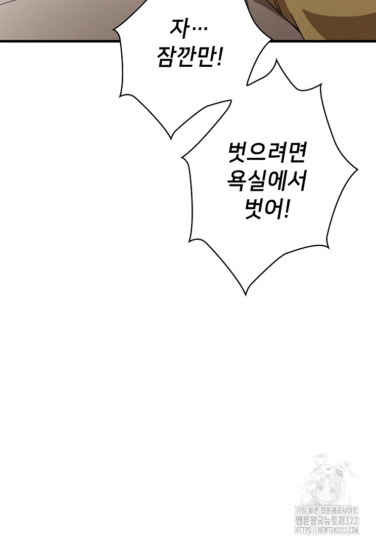 밑바닥 마술사 8화 10
