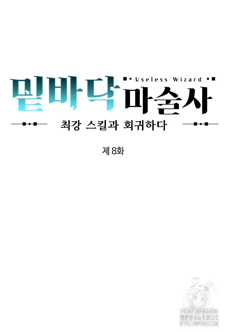 밑바닥 마술사 8화 11
