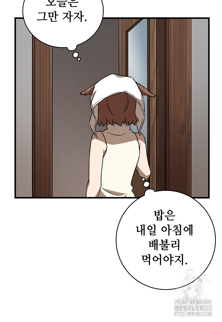 밑바닥 마술사 8화 16