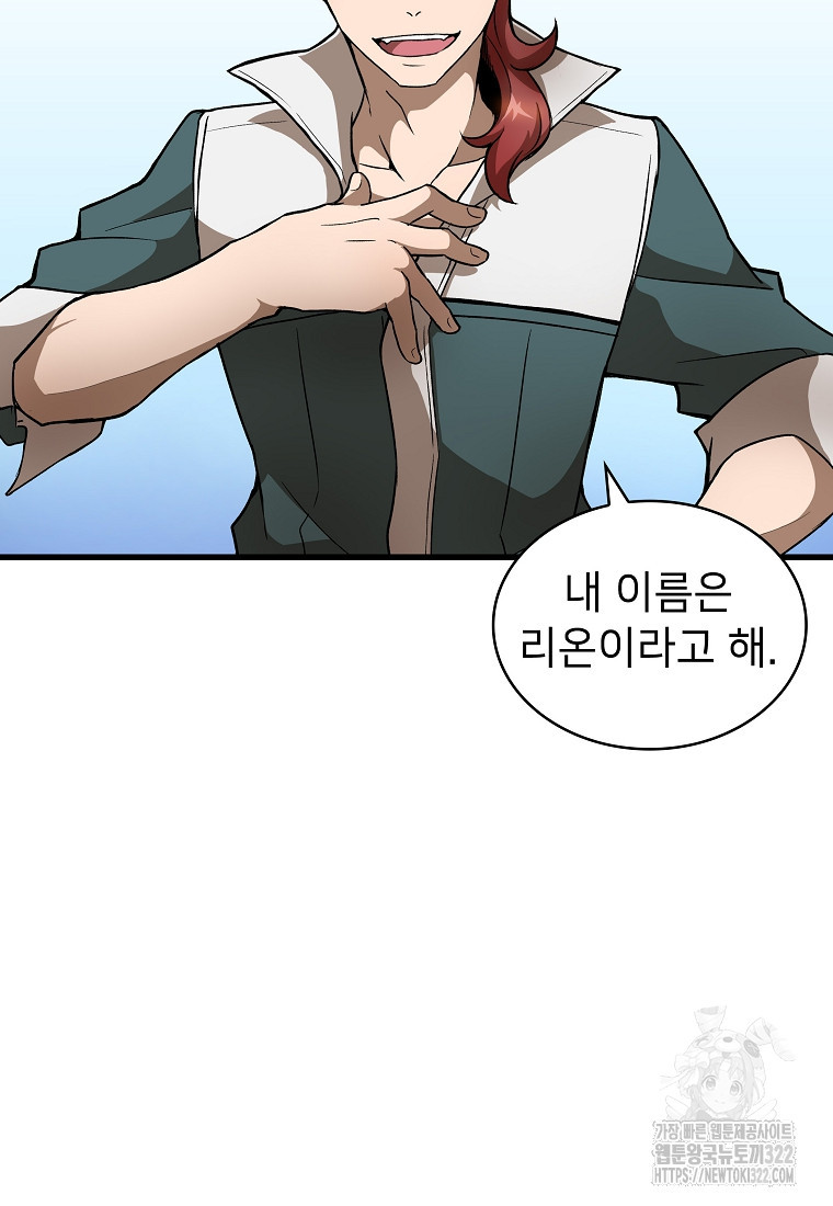 밑바닥 마술사 18화 2
