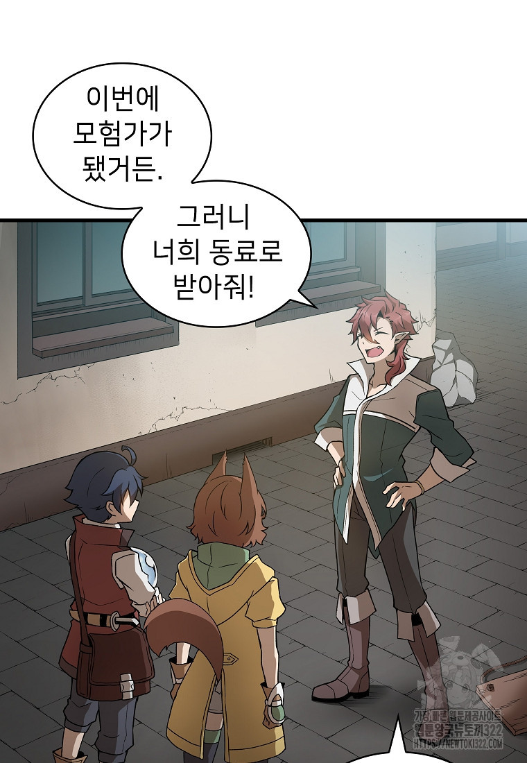 밑바닥 마술사 18화 3