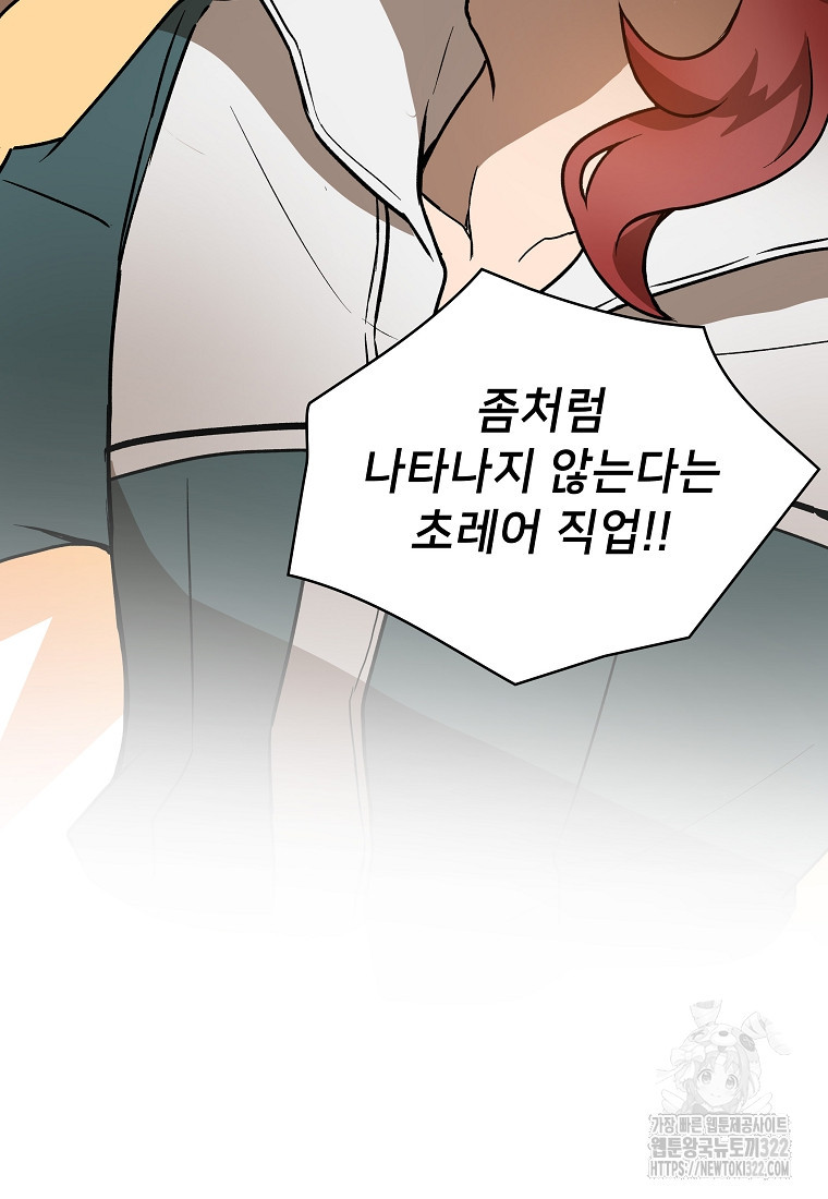 밑바닥 마술사 18화 6