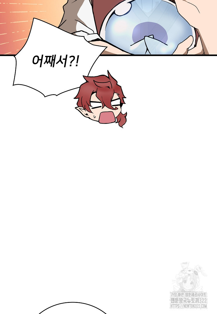 밑바닥 마술사 18화 8