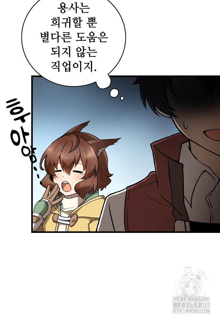 밑바닥 마술사 18화 9