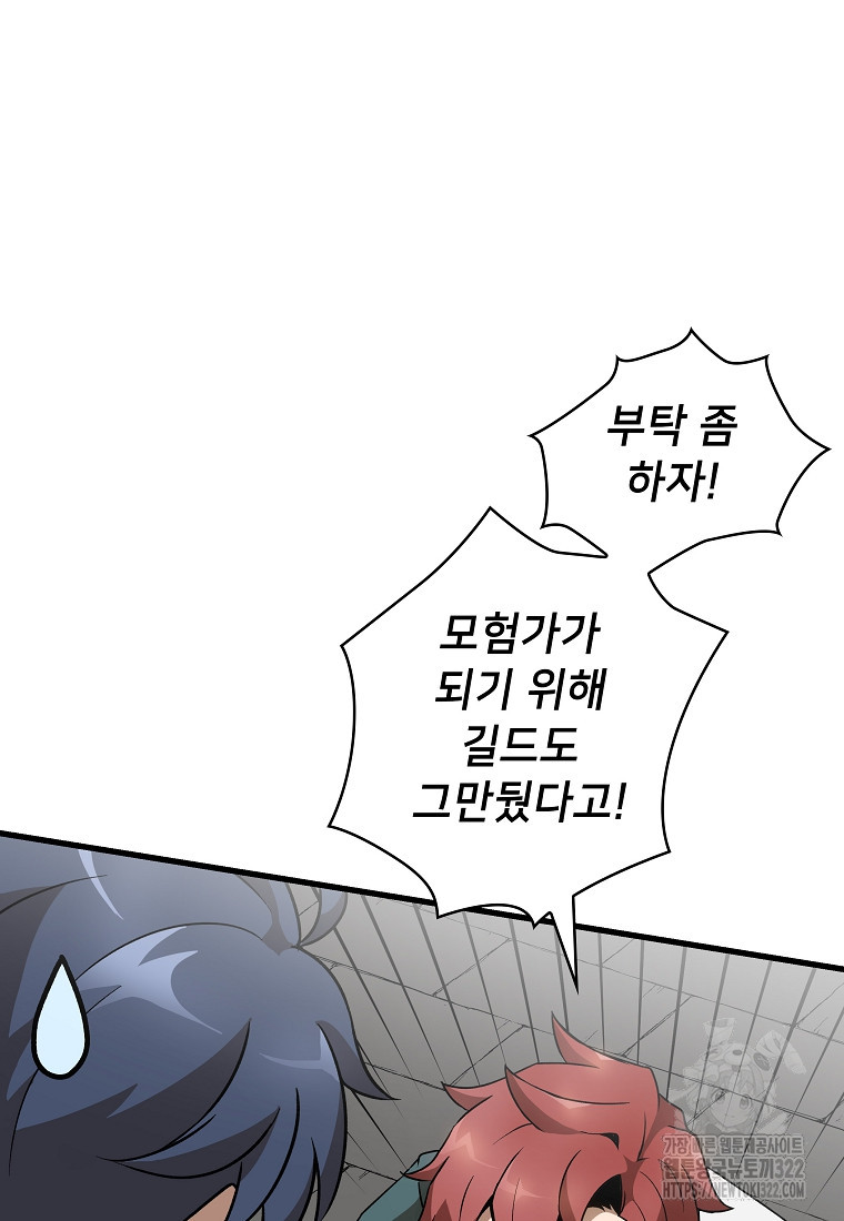 밑바닥 마술사 18화 10