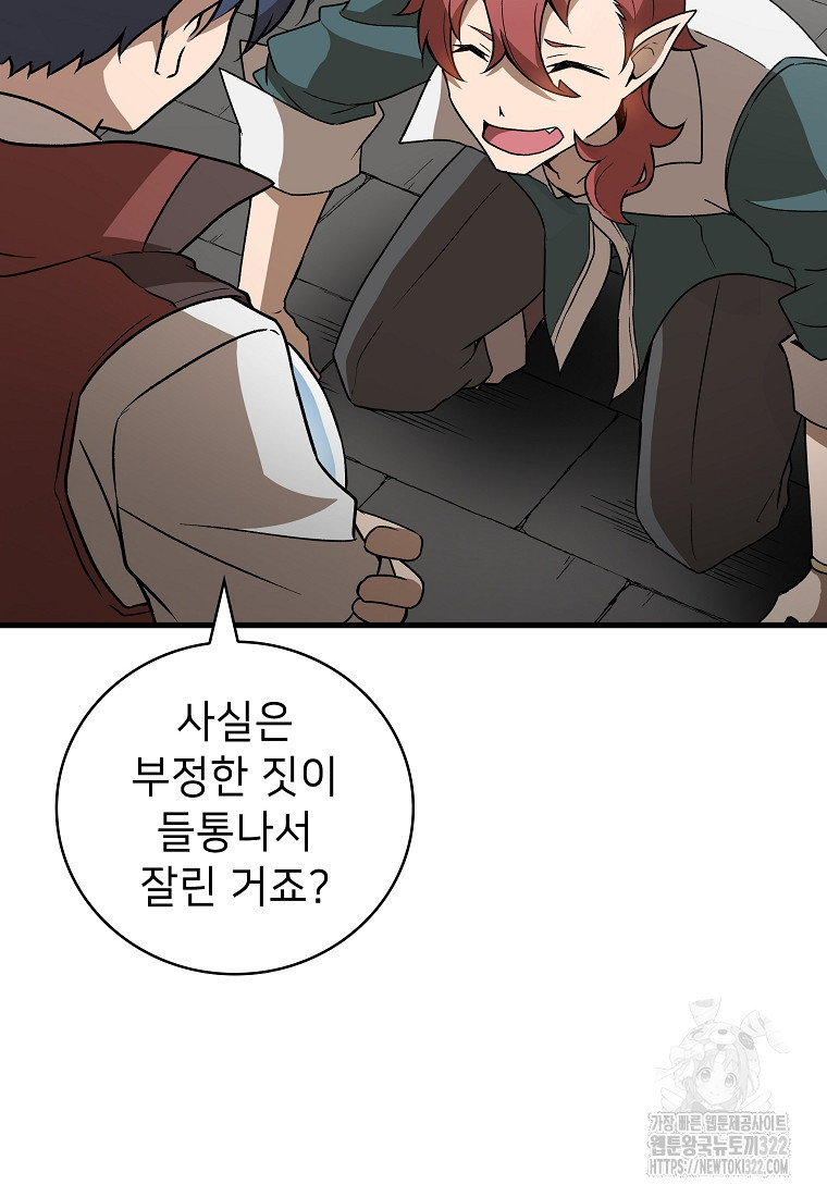 밑바닥 마술사 18화 11