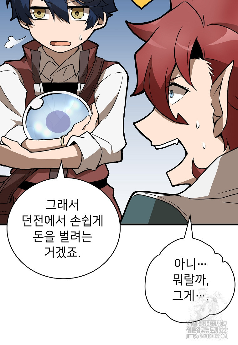 밑바닥 마술사 18화 13