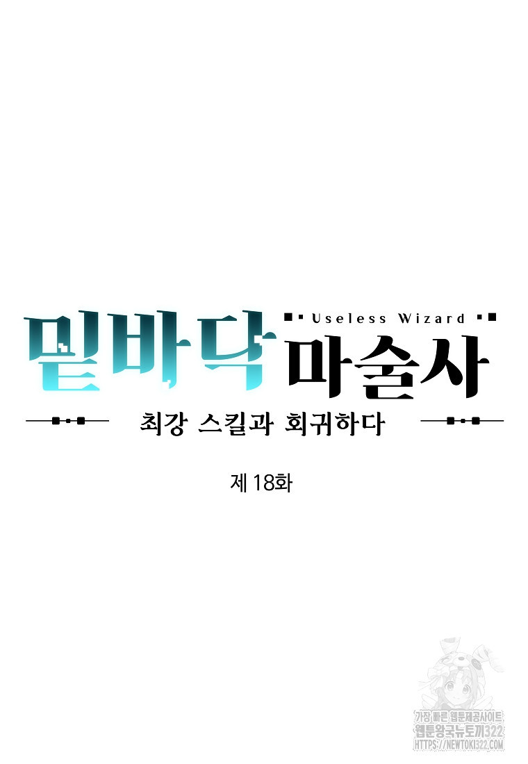 밑바닥 마술사 18화 20