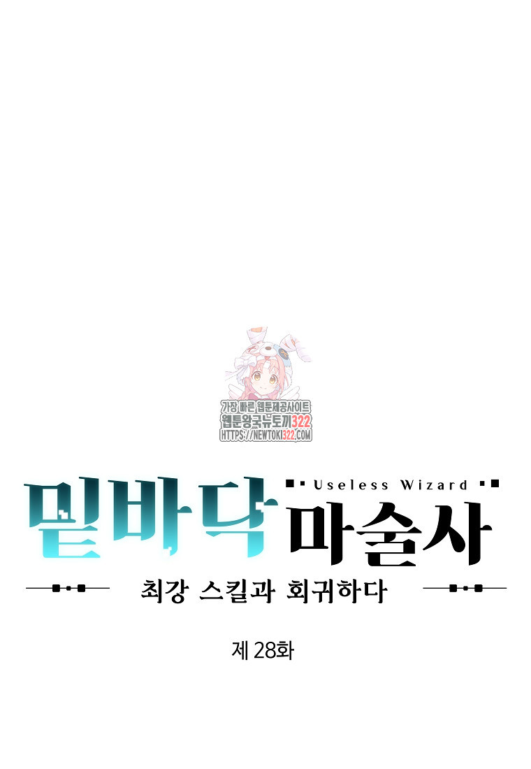 밑바닥 마술사 28화 1