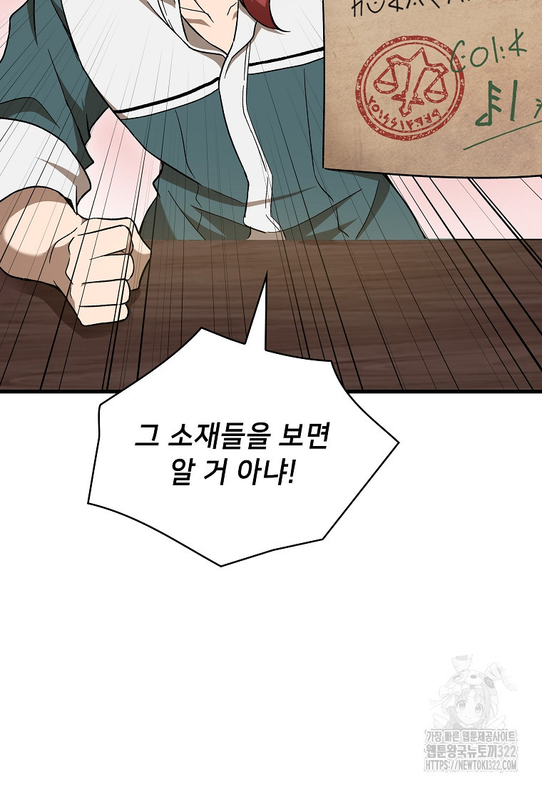 밑바닥 마술사 28화 5