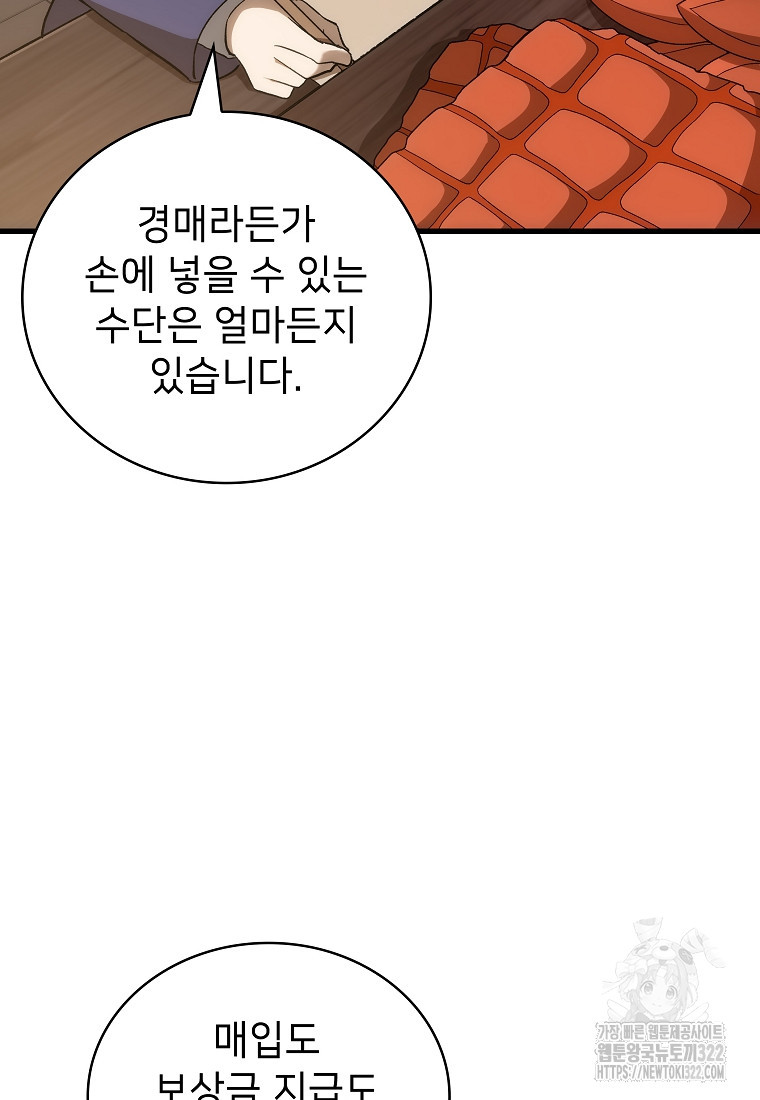 밑바닥 마술사 28화 7