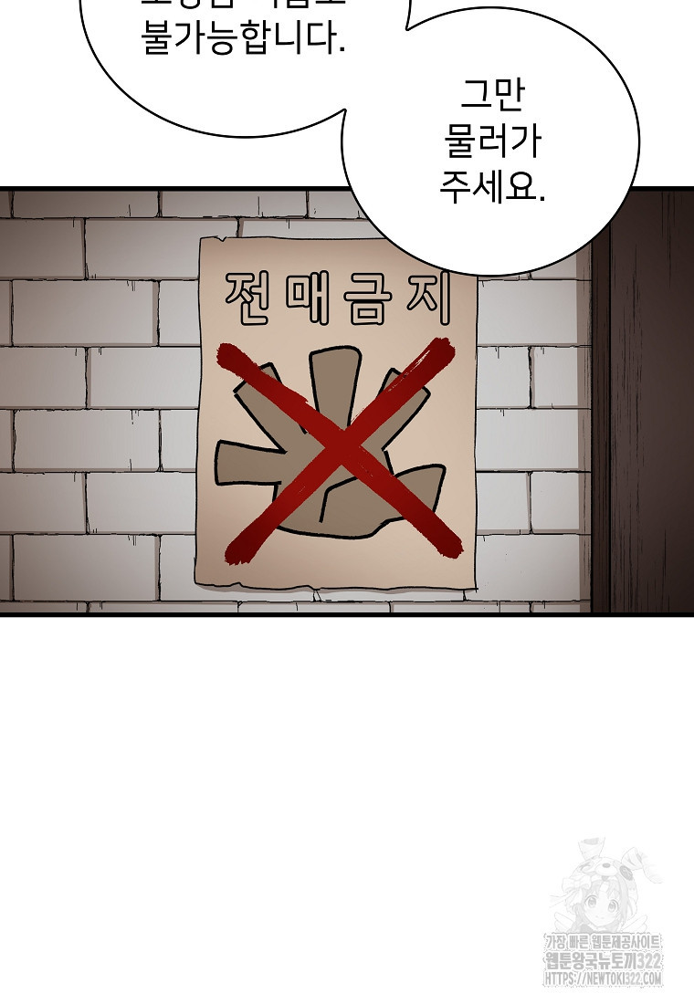 밑바닥 마술사 28화 8