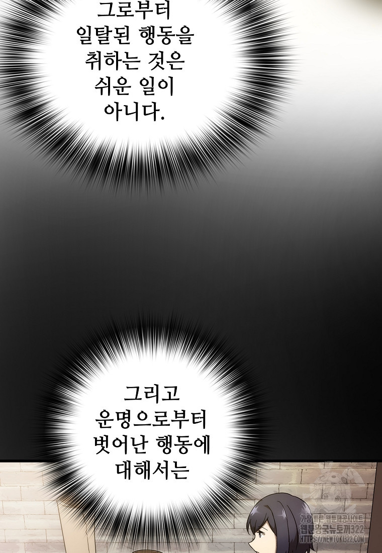 밑바닥 마술사 28화 14