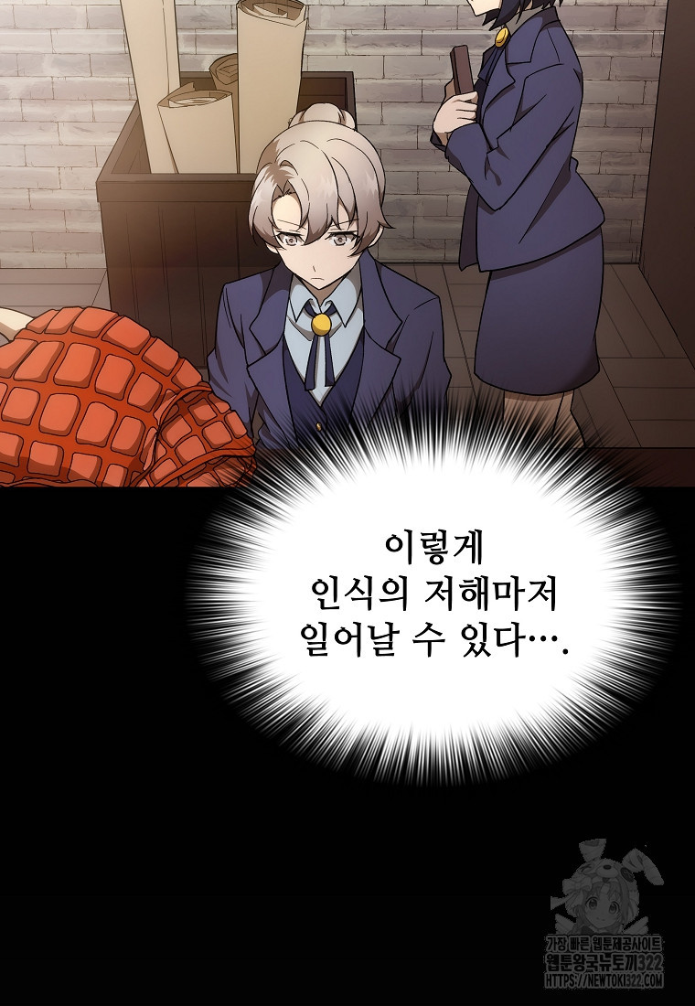 밑바닥 마술사 28화 15