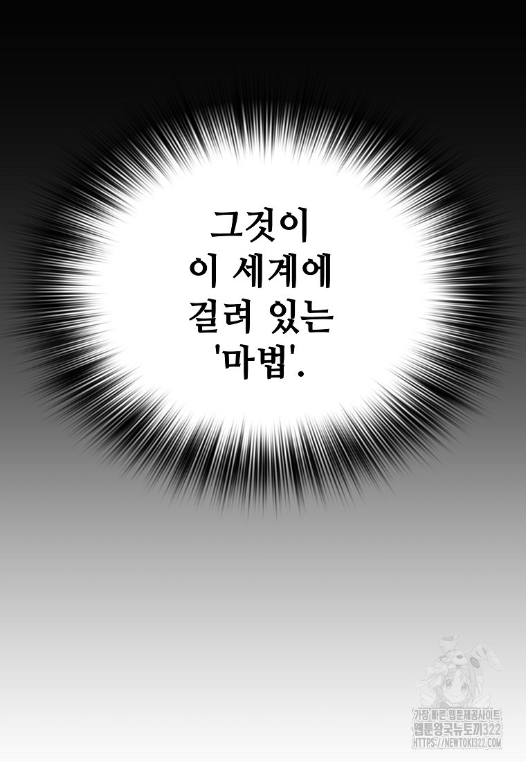 밑바닥 마술사 28화 16
