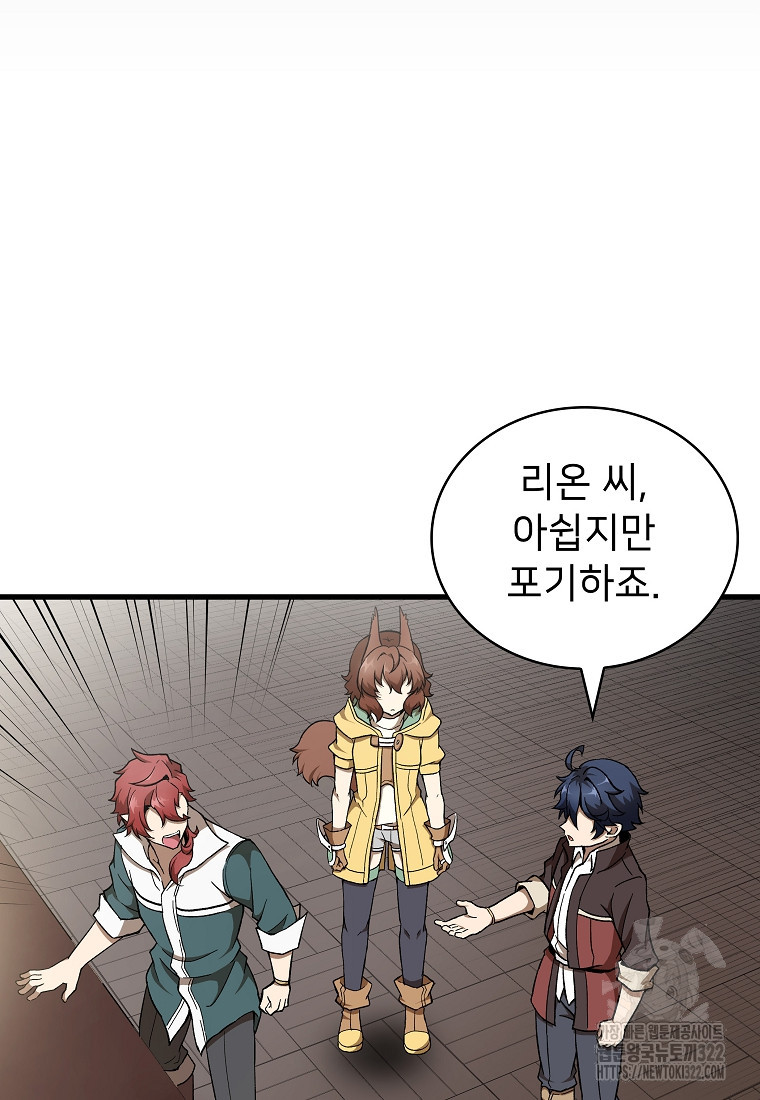 밑바닥 마술사 28화 17