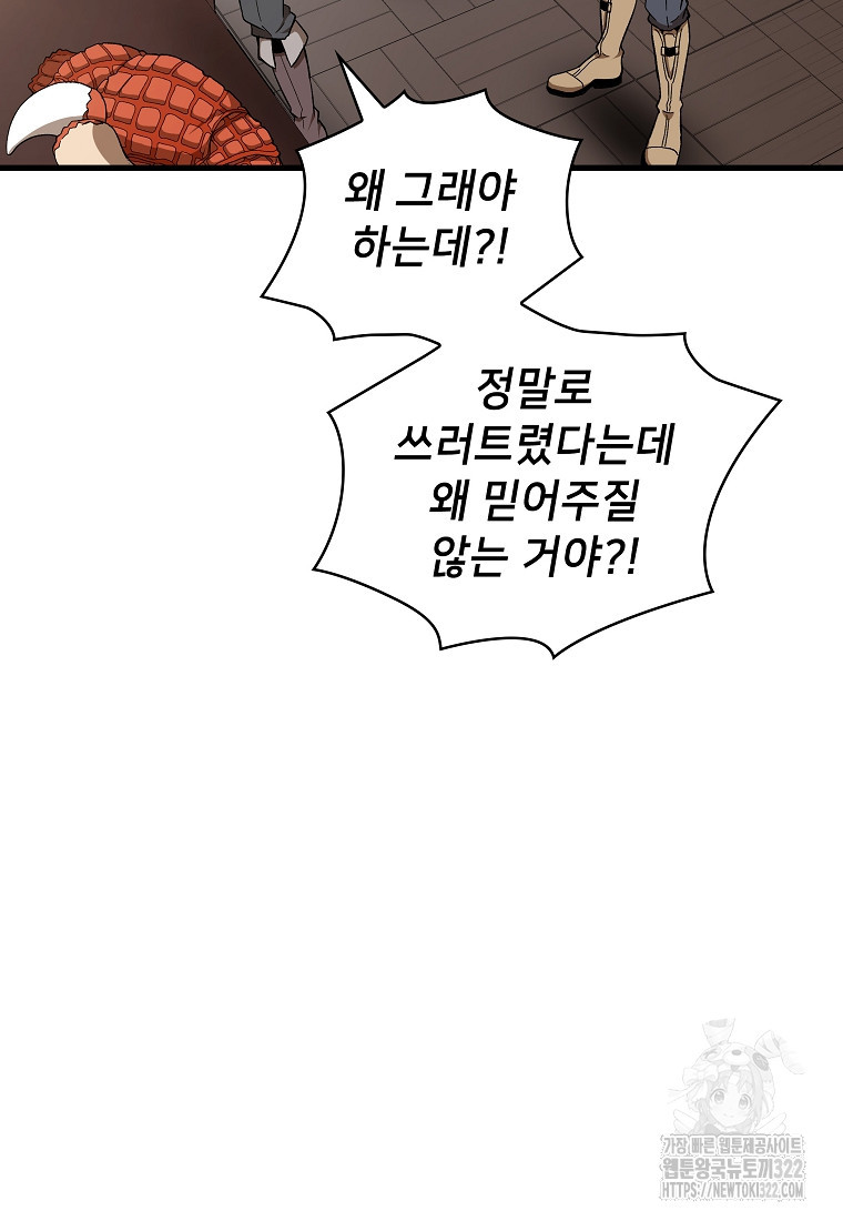 밑바닥 마술사 28화 18