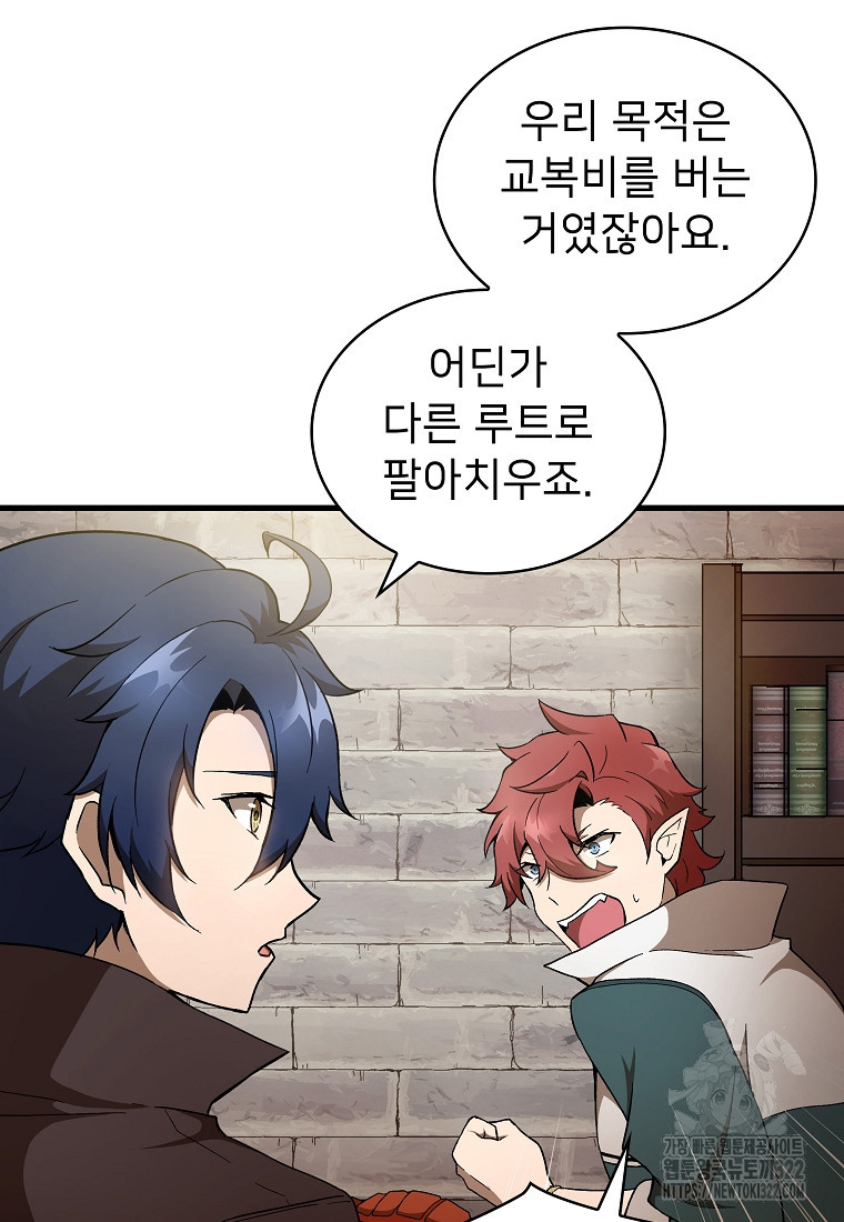 밑바닥 마술사 28화 19