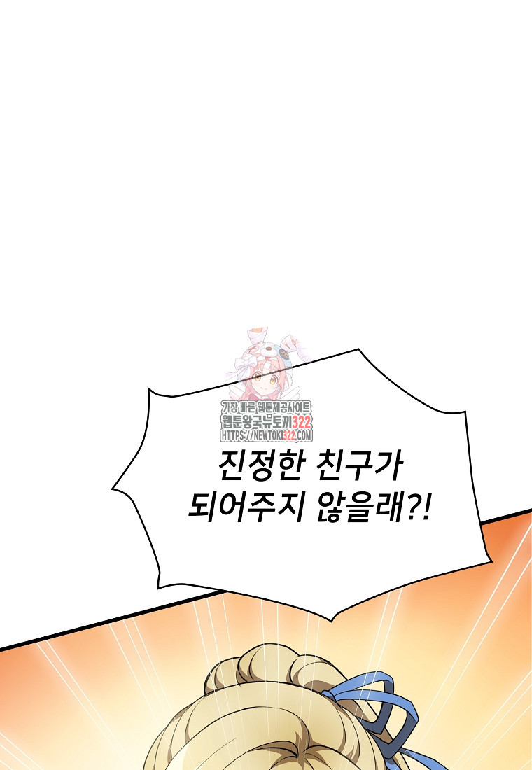 밑바닥 마술사 38화 1