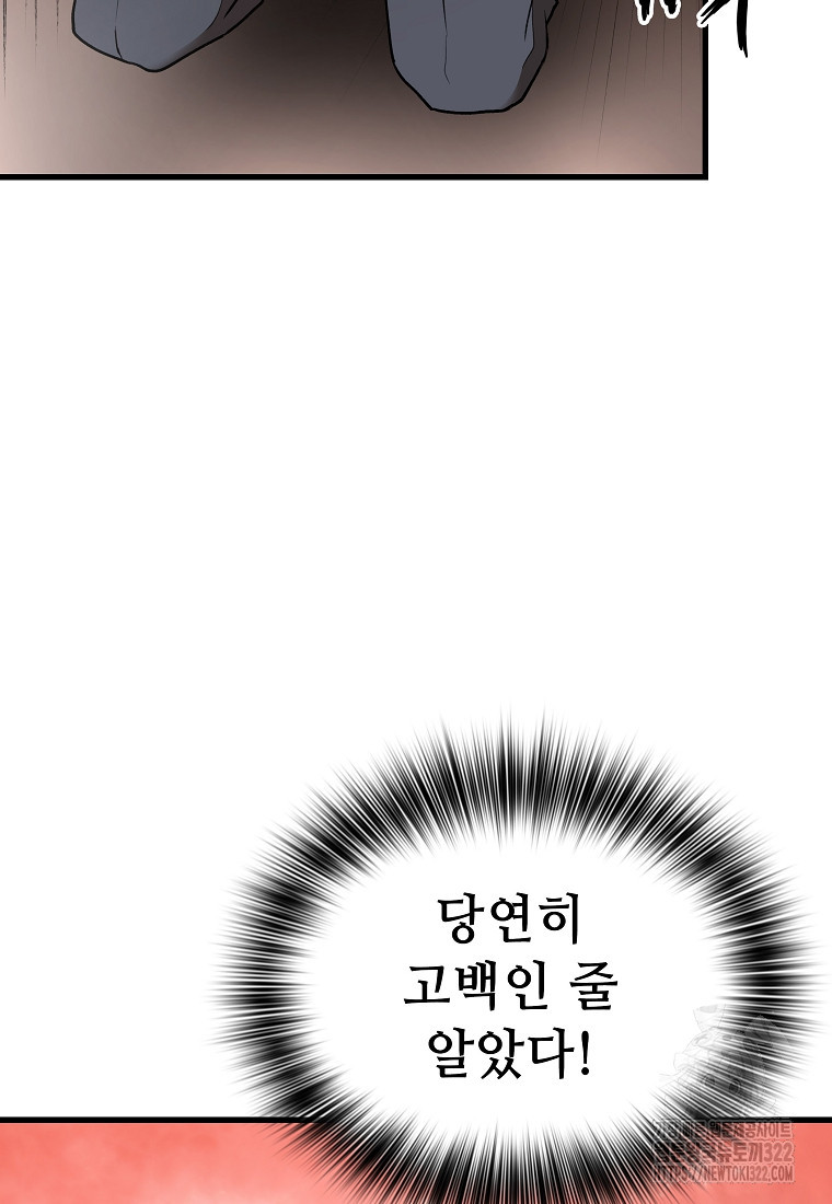 밑바닥 마술사 38화 5