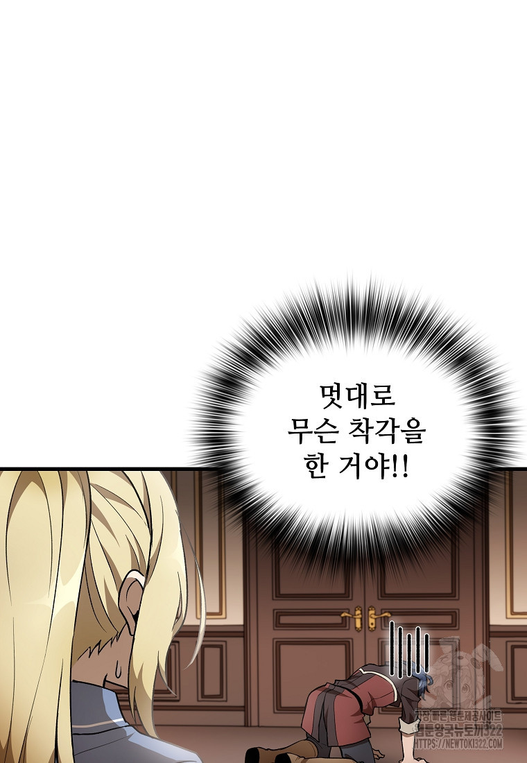 밑바닥 마술사 38화 7