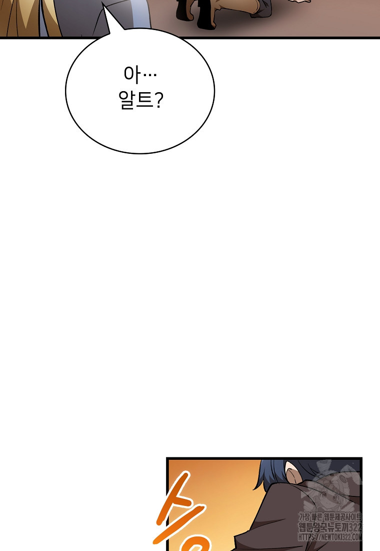 밑바닥 마술사 38화 8
