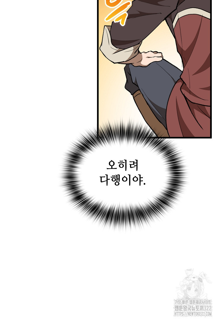 밑바닥 마술사 38화 9