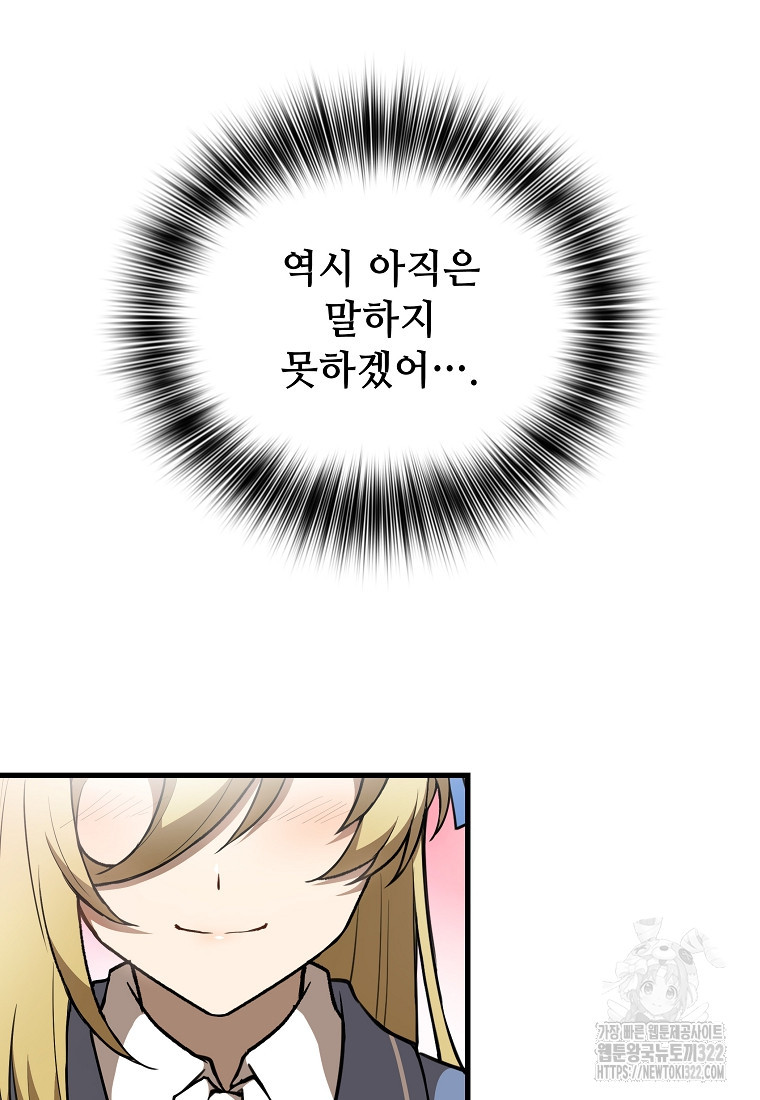 밑바닥 마술사 38화 13