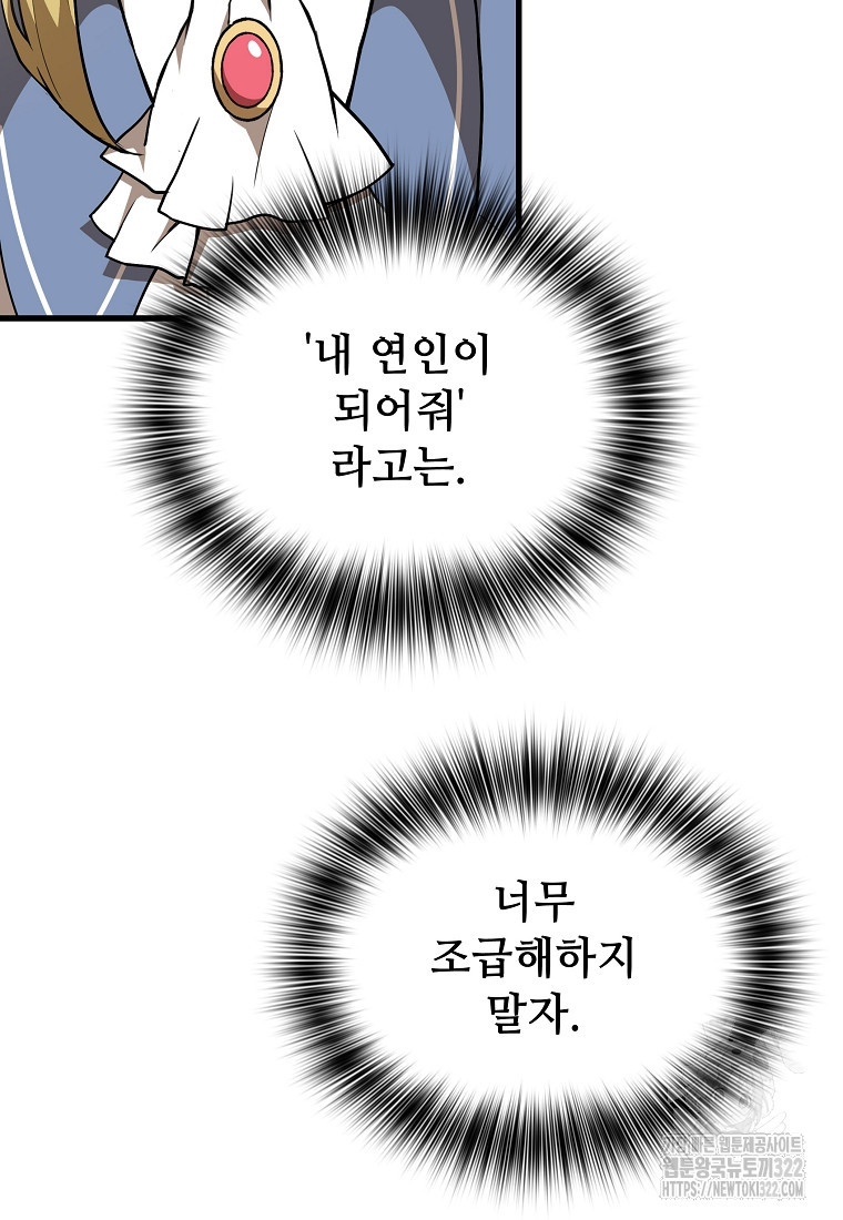 밑바닥 마술사 38화 14