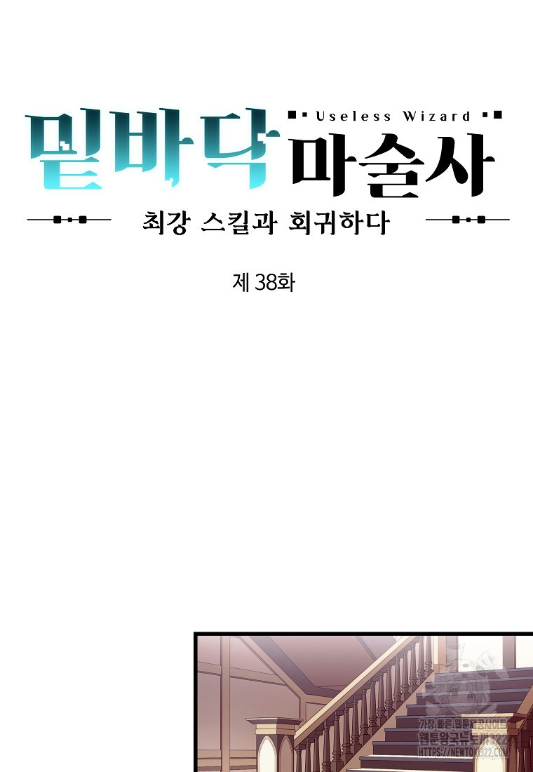 밑바닥 마술사 38화 16