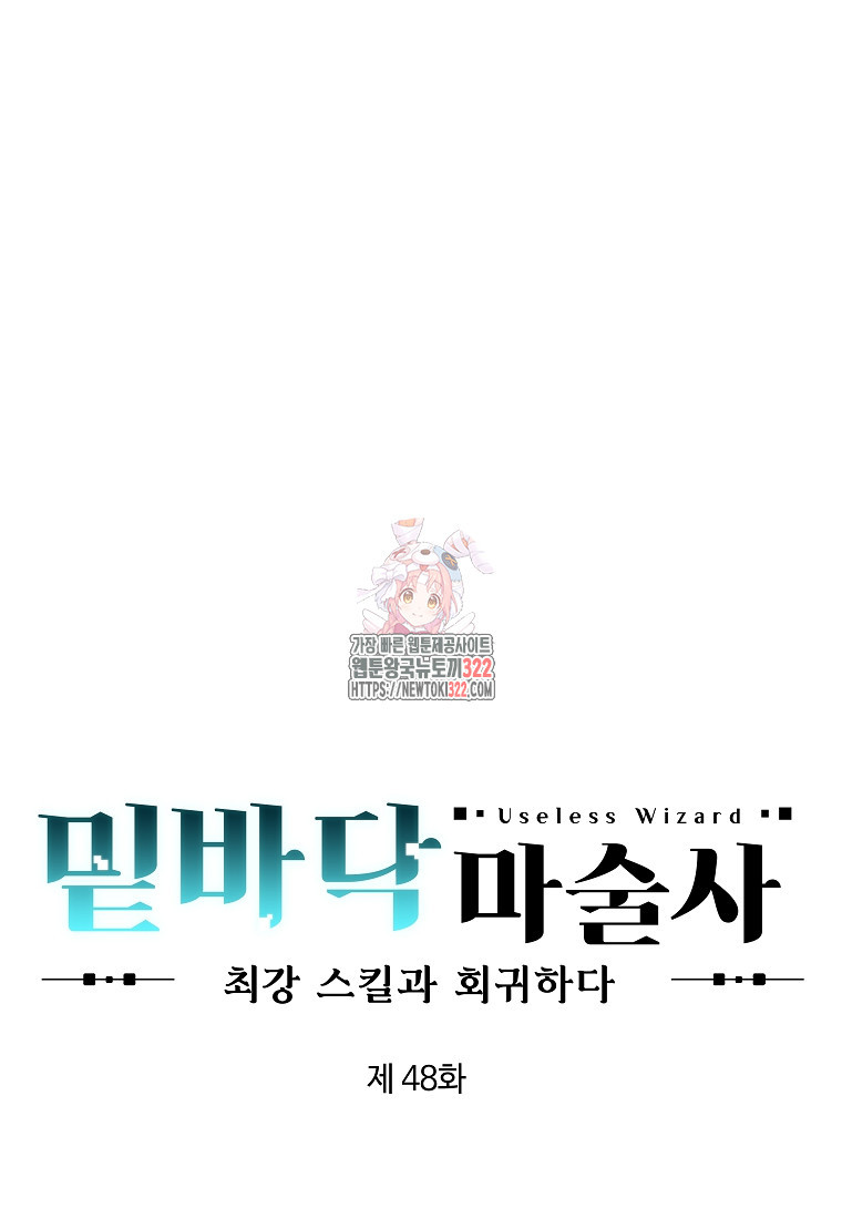 밑바닥 마술사 48화 1
