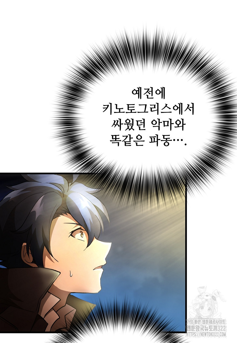 밑바닥 마술사 48화 4
