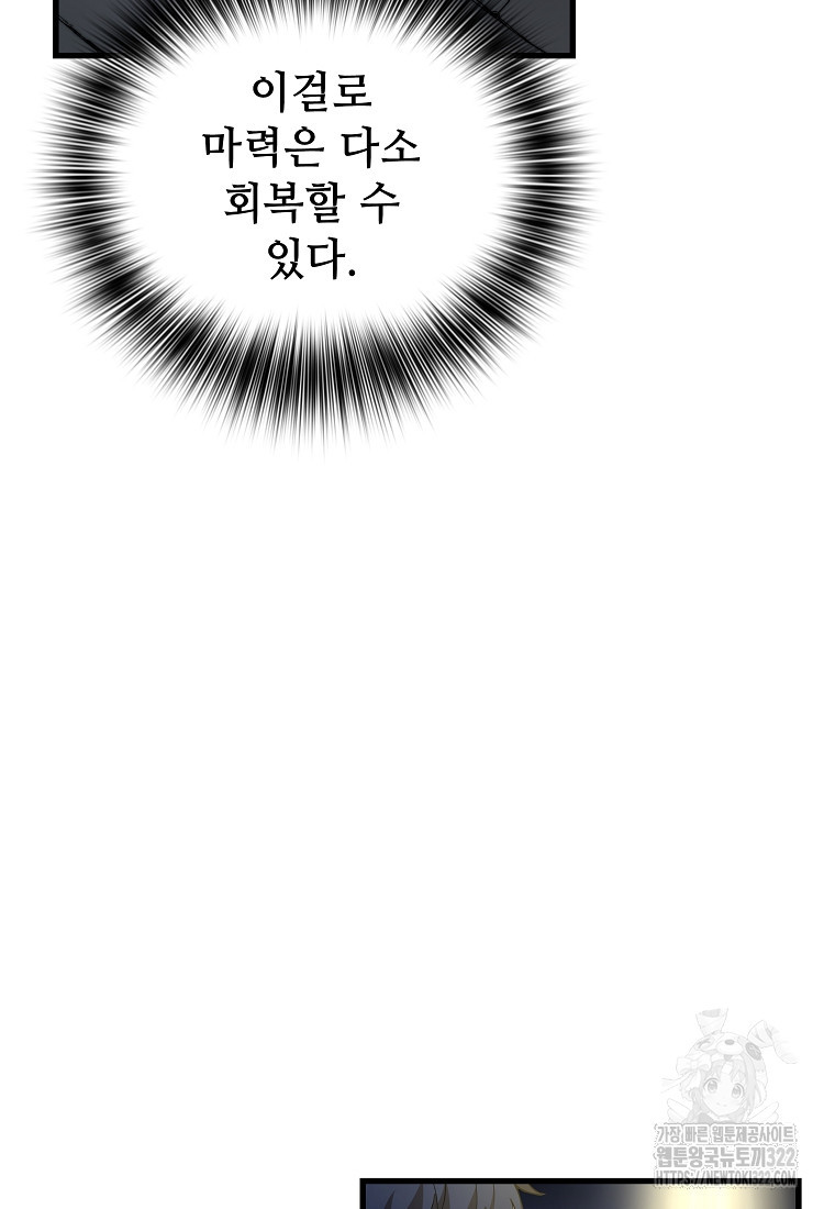 밑바닥 마술사 48화 13
