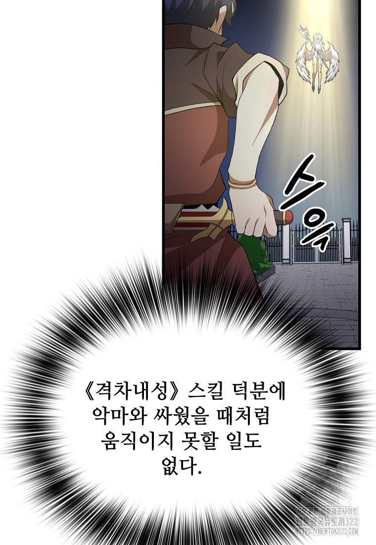 밑바닥 마술사 48화 14
