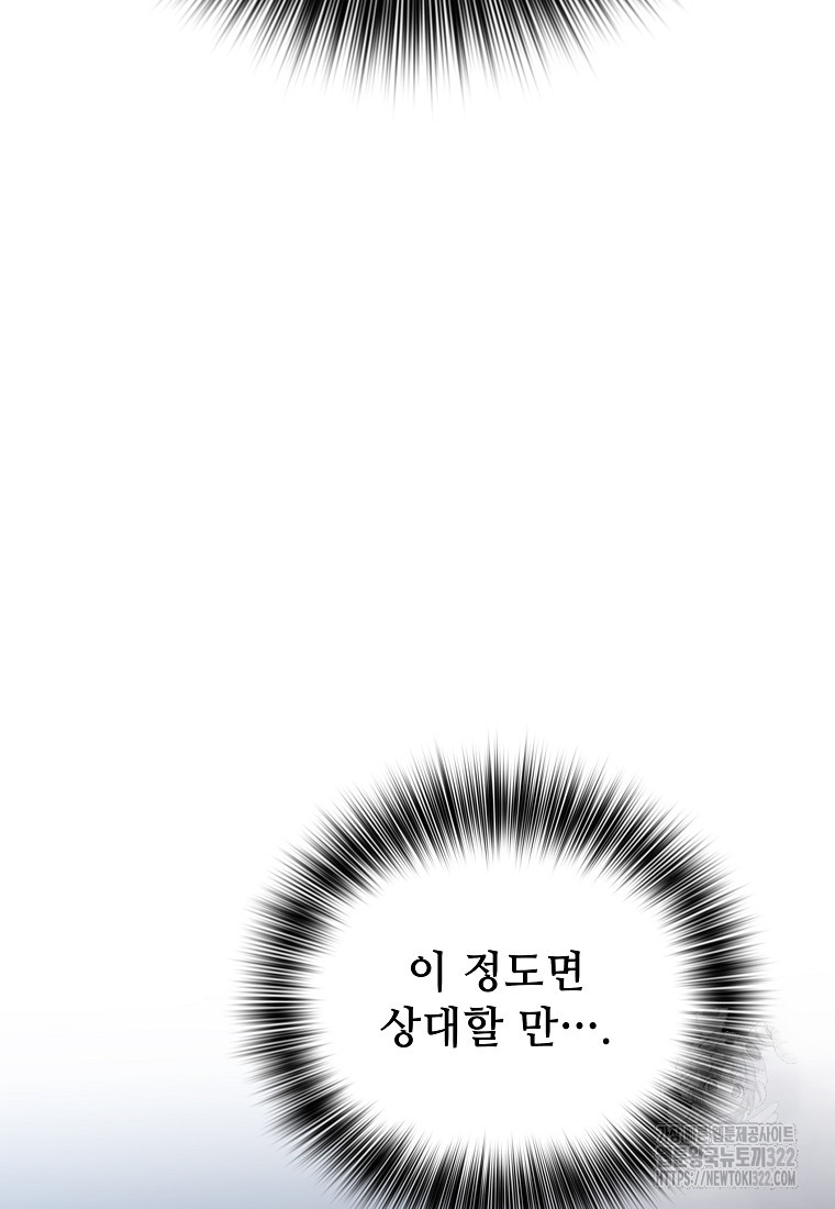 밑바닥 마술사 48화 15
