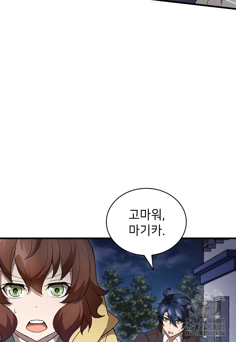 밑바닥 마술사 48화 37