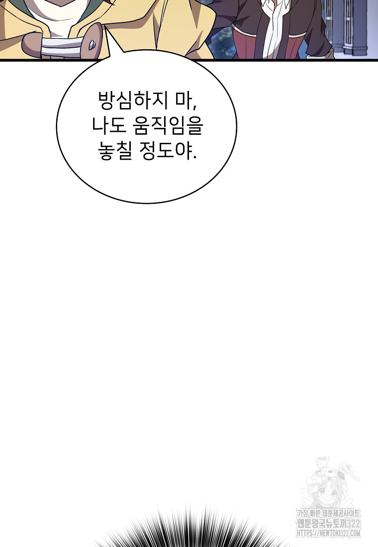 밑바닥 마술사 48화 38