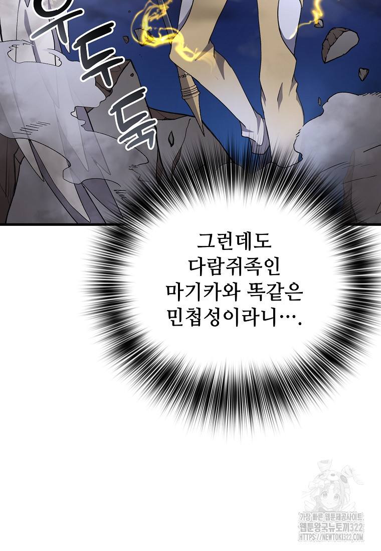 밑바닥 마술사 48화 40
