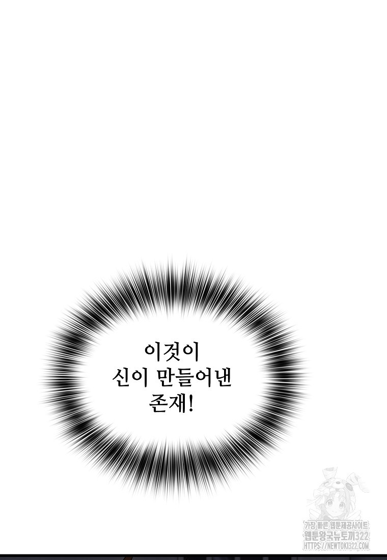 밑바닥 마술사 48화 41