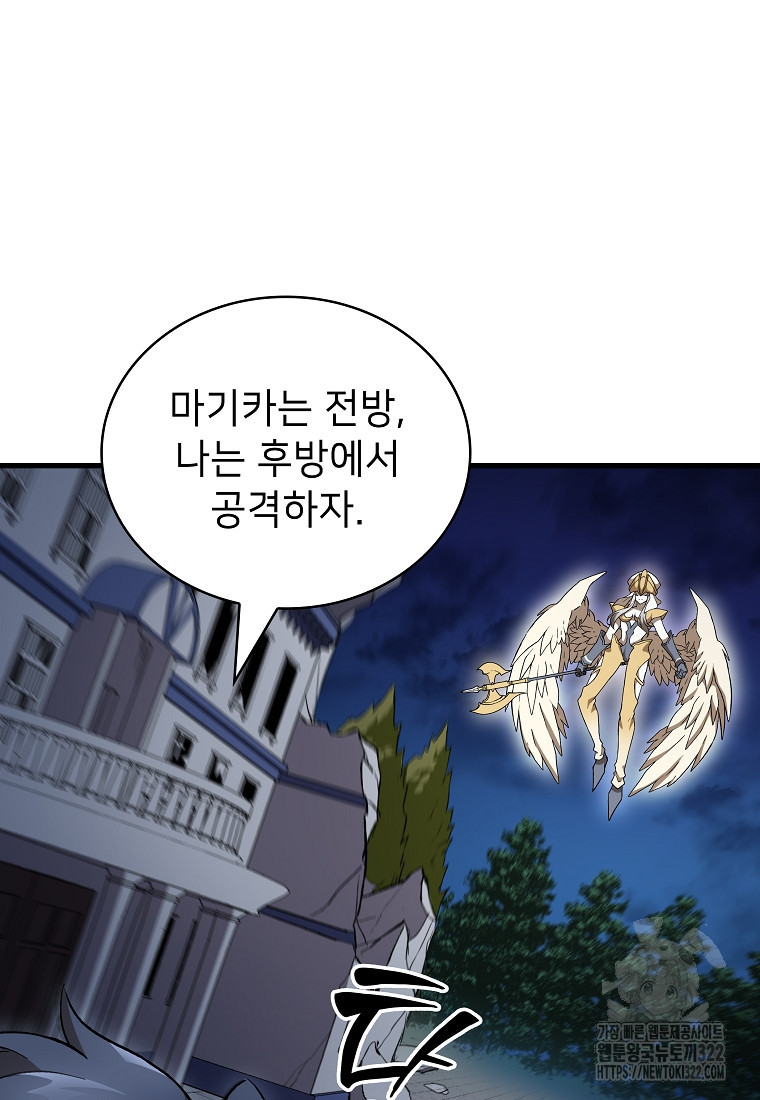 밑바닥 마술사 48화 43