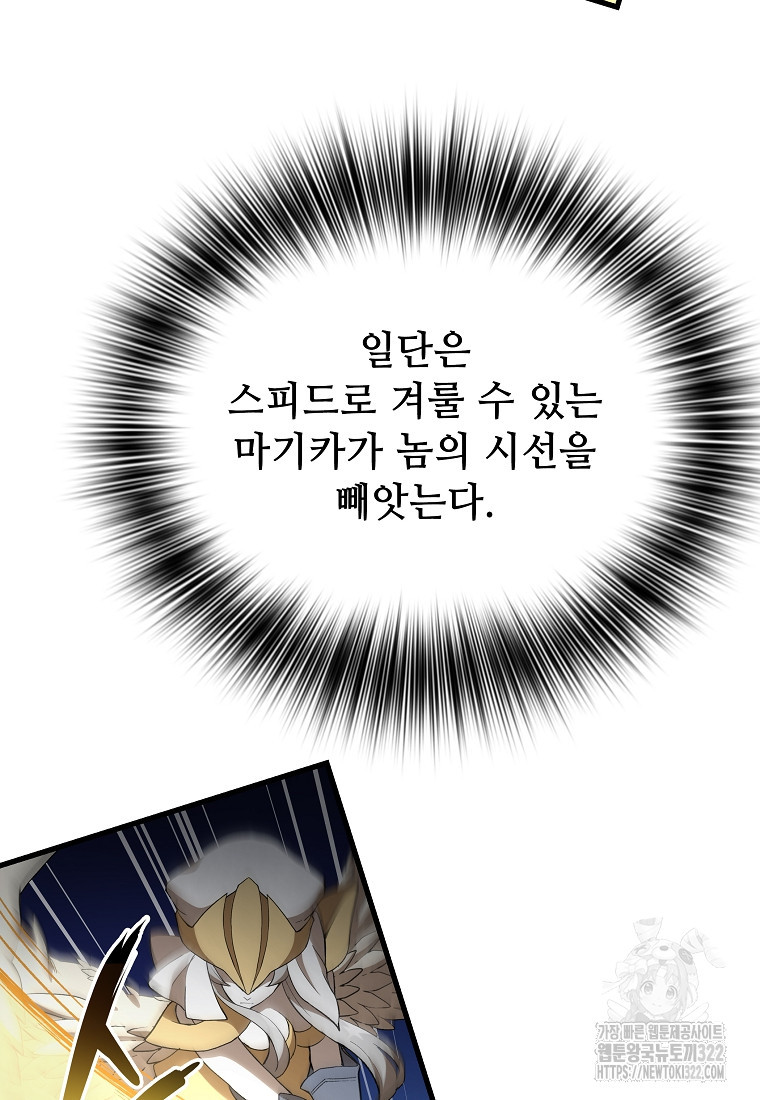 밑바닥 마술사 48화 46