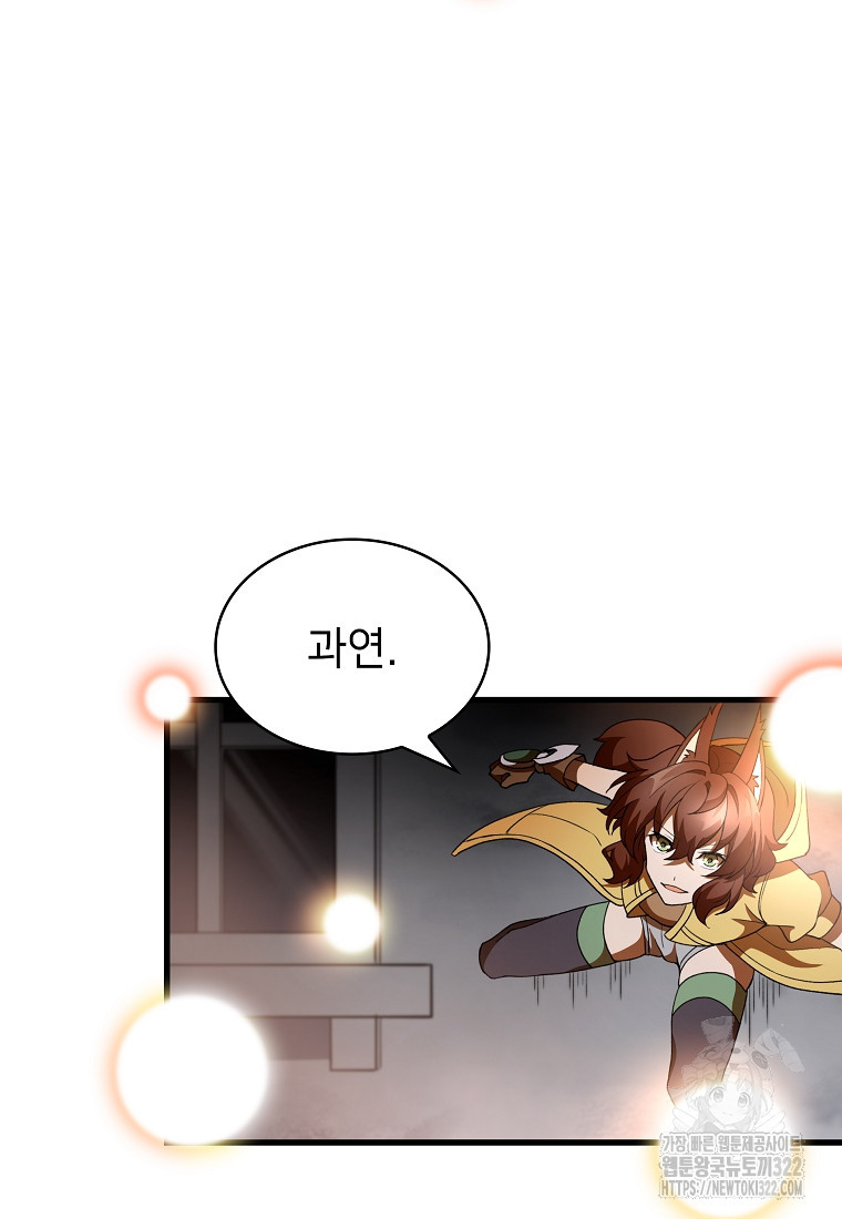 밑바닥 마술사 48화 54